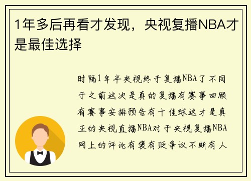 1年多后再看才发现，央视复播NBA才是最佳选择