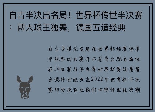自古半决出名局！世界杯传世半决赛：两大球王独舞，德国五造经典