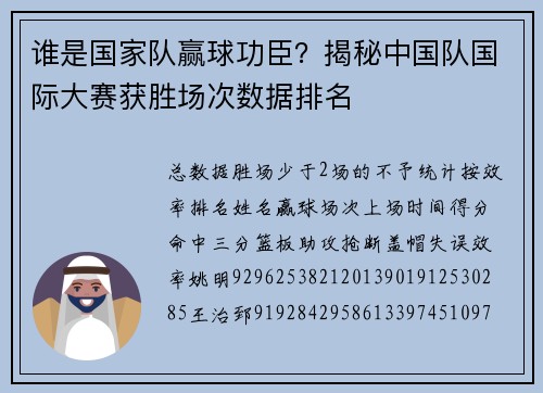 谁是国家队赢球功臣？揭秘中国队国际大赛获胜场次数据排名